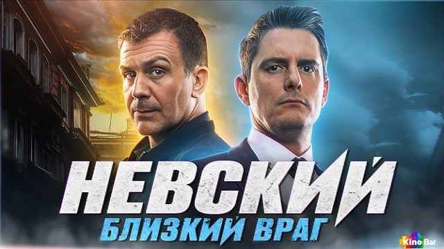 «Невский-7. Близкий враг»: содержание новых серий (2024)