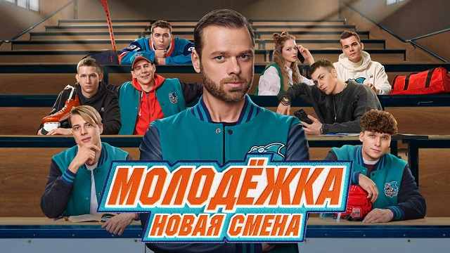 «Молодёжка. Новая смена» 7 сезон: содержание серий