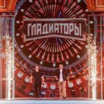 гладиаторы