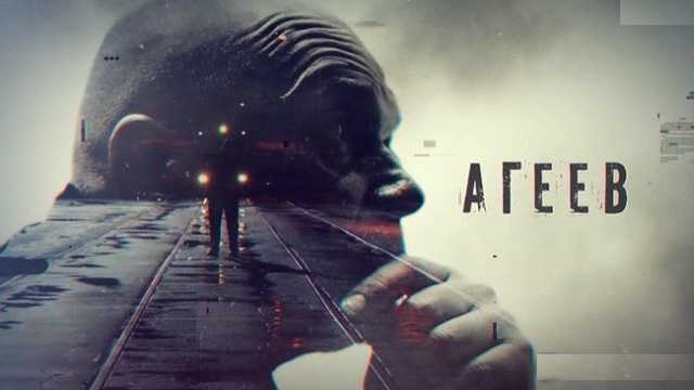 Сериал «Агеев»: содржание серий