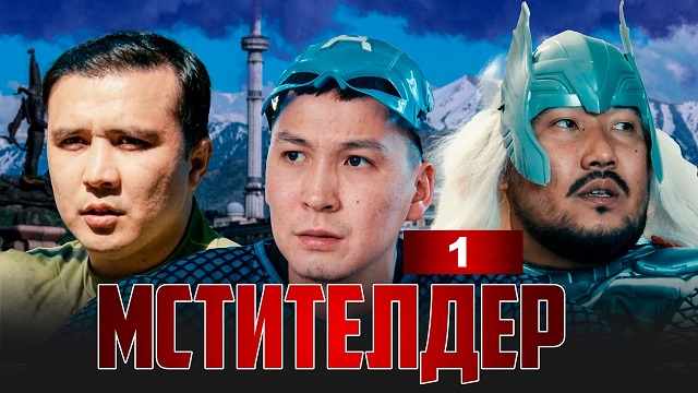МСТИТЕЛДЕР 1 серия Смотреть онлайн