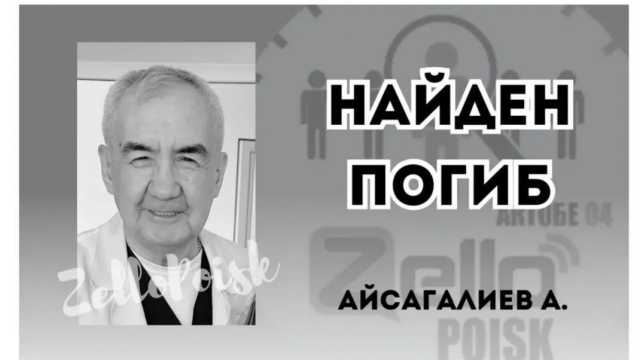 Пропавший без вести врач найден мёртвым, его убили