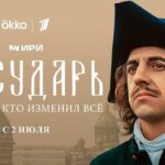 государь