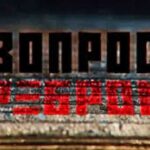вопрос ребром