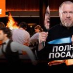 полная посадка