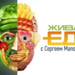 живая еда