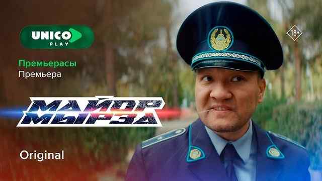 Майор Мырза 1-2 серия Сериал 2025 Смотреть онлайн