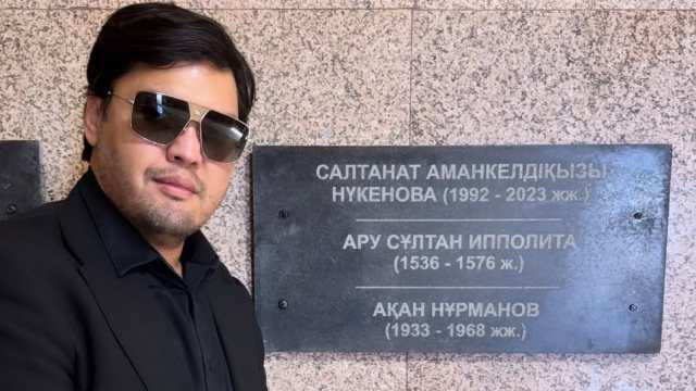 Имя Салтанат Нукеновой увековечили на пантеоне