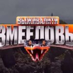 выживалити