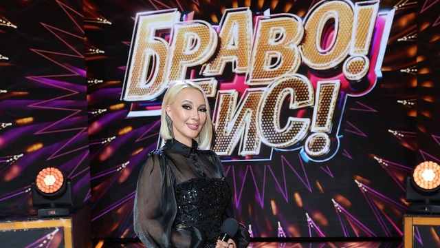 Браво! Бис! 1 выпуск от 08.11.2025 Смотреть онлайн