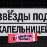 звезды под капельницей