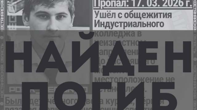 Пропавший в Костанае студент найден мёртвым