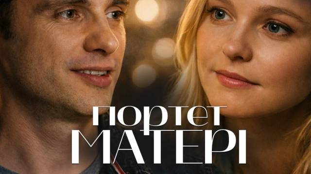 «Портрет матери». Трогательная мелодрама! Все серии подряд