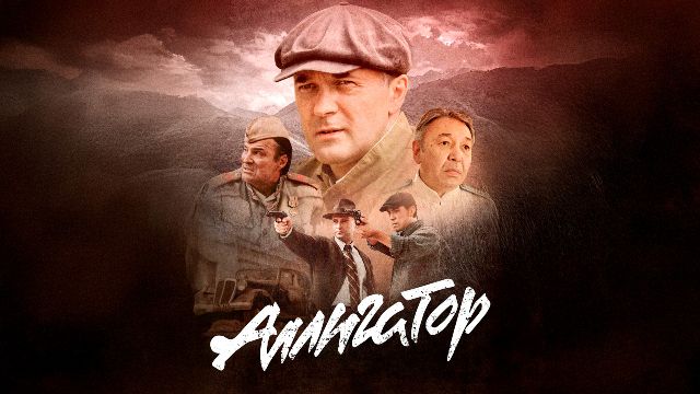 Сериал «Аллигатор»: содержание серий (2025)