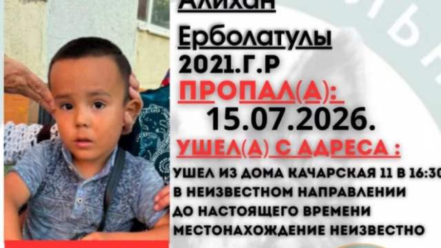 Пропал без вести: в Рудном разыскивают 5-летнего мальчика