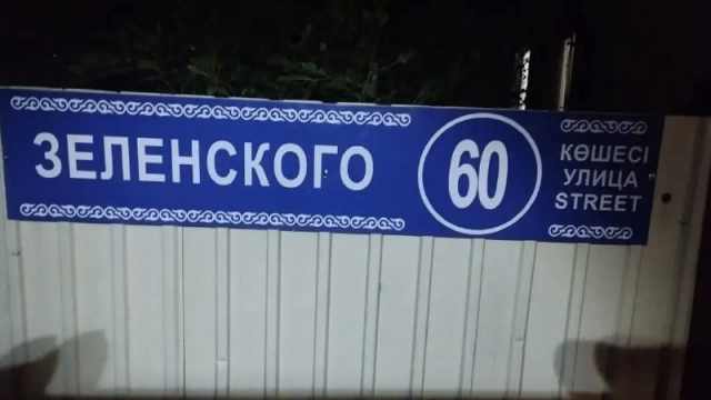 В Караганде появилась улица Зеленского